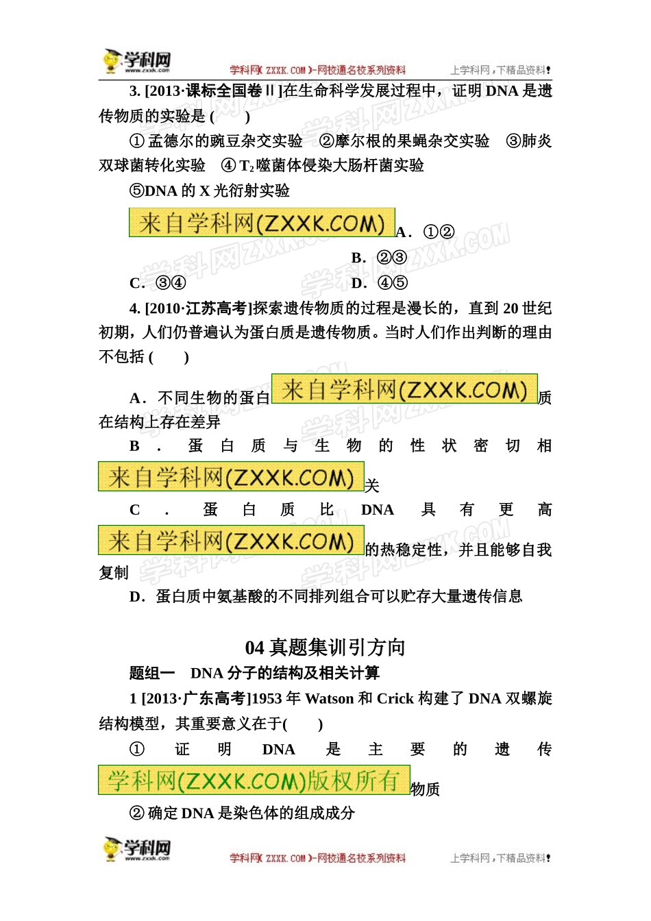 真题集训引方向_第2页