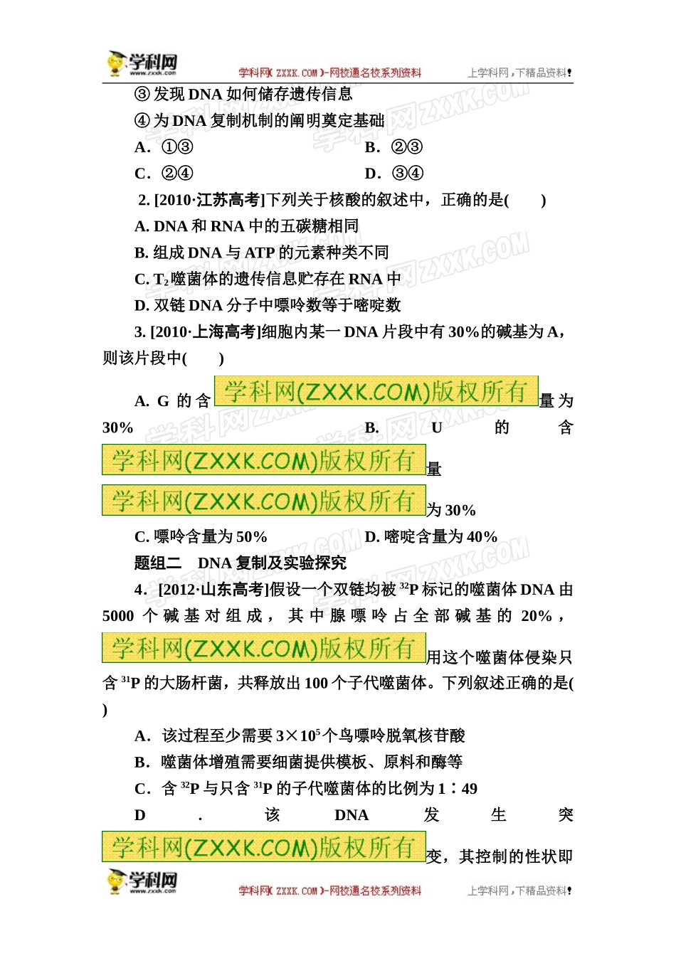 真题集训引方向_第3页