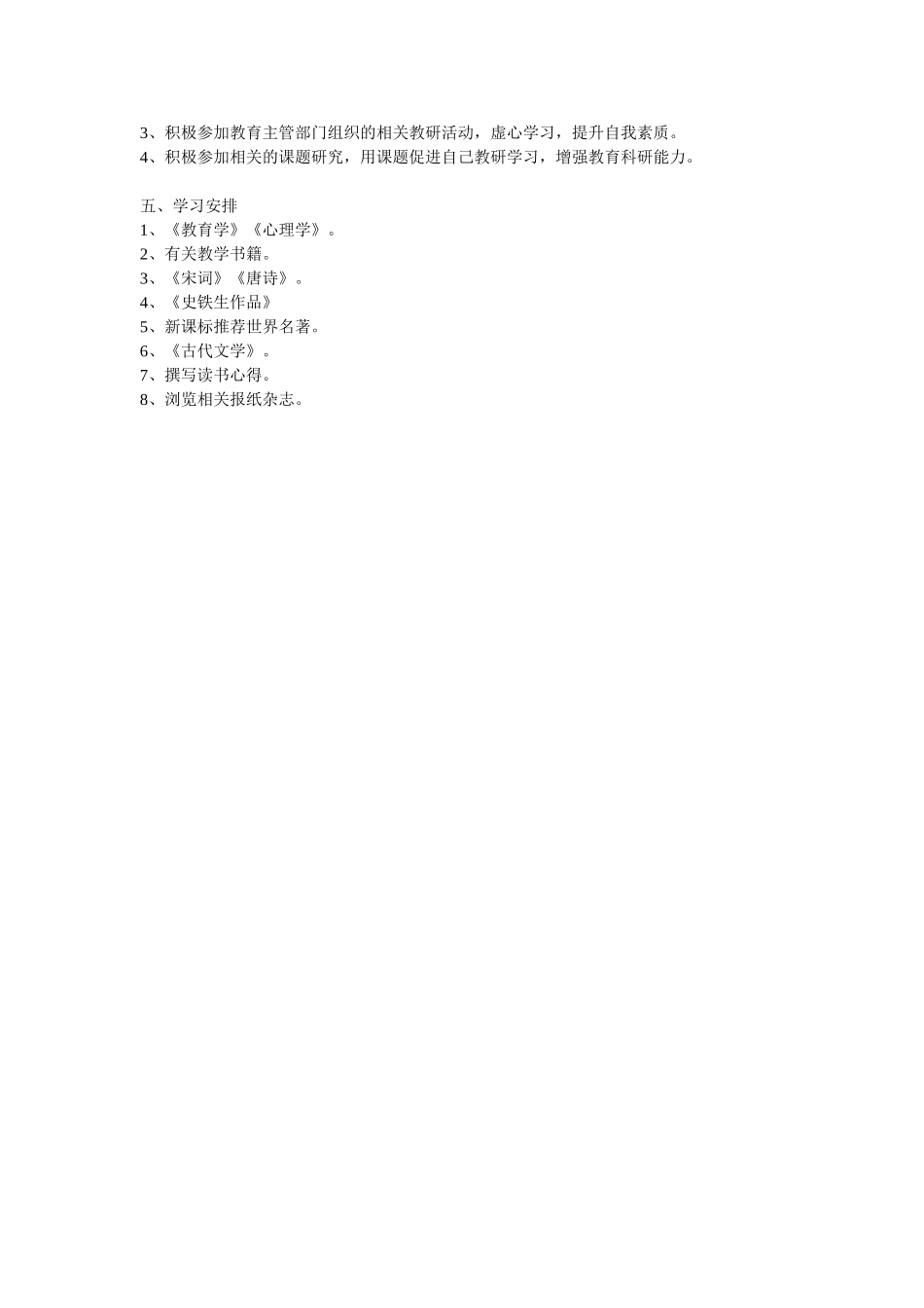 教师个人进修计划_第2页