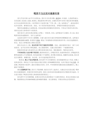 喝茶不当反而对健康有害