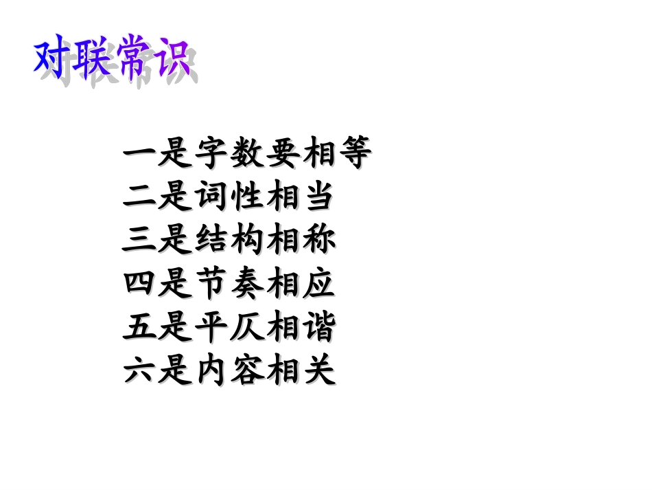 梳理探究《奇妙的对联》 (2)_第2页