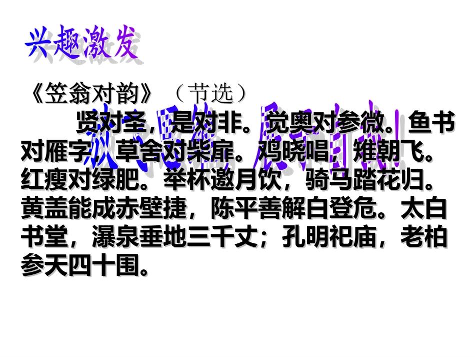 梳理探究《奇妙的对联》 (2)_第3页