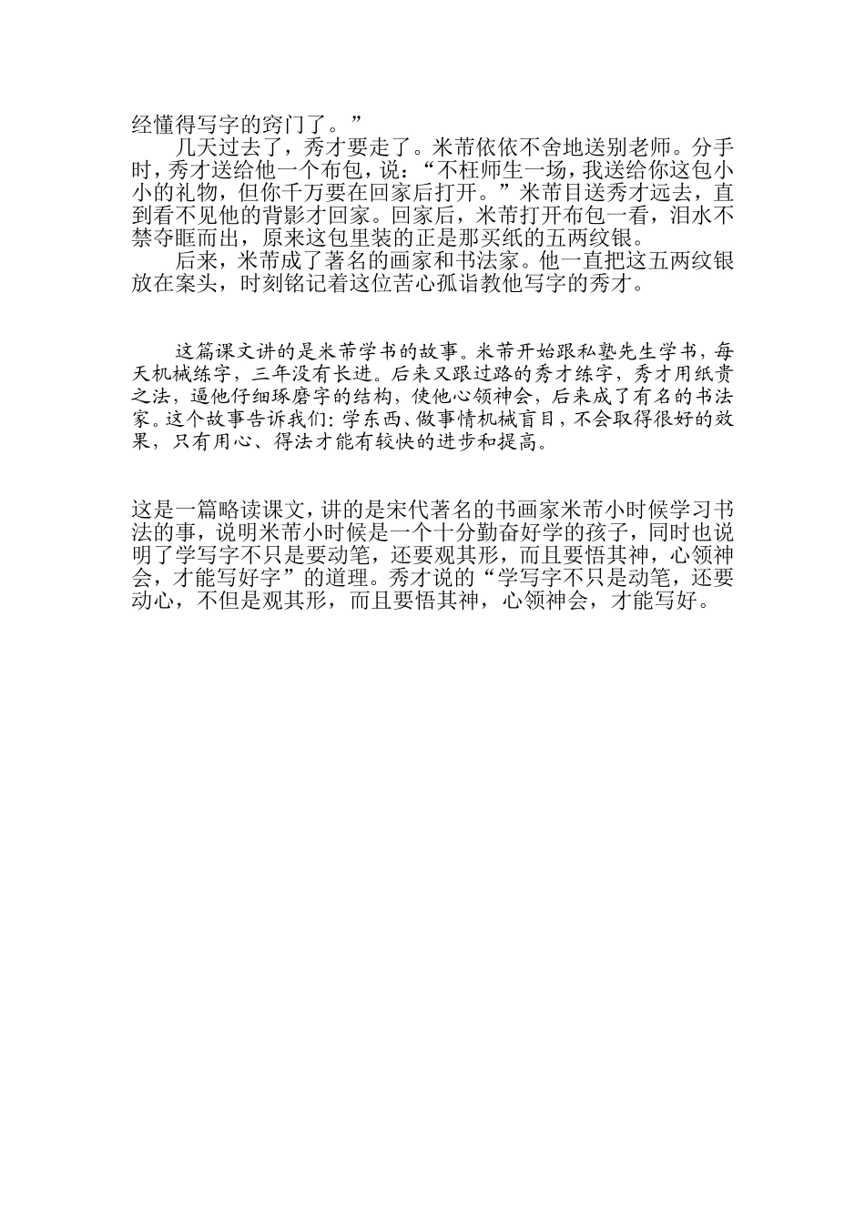 米芾是宋代著名的画家_第2页