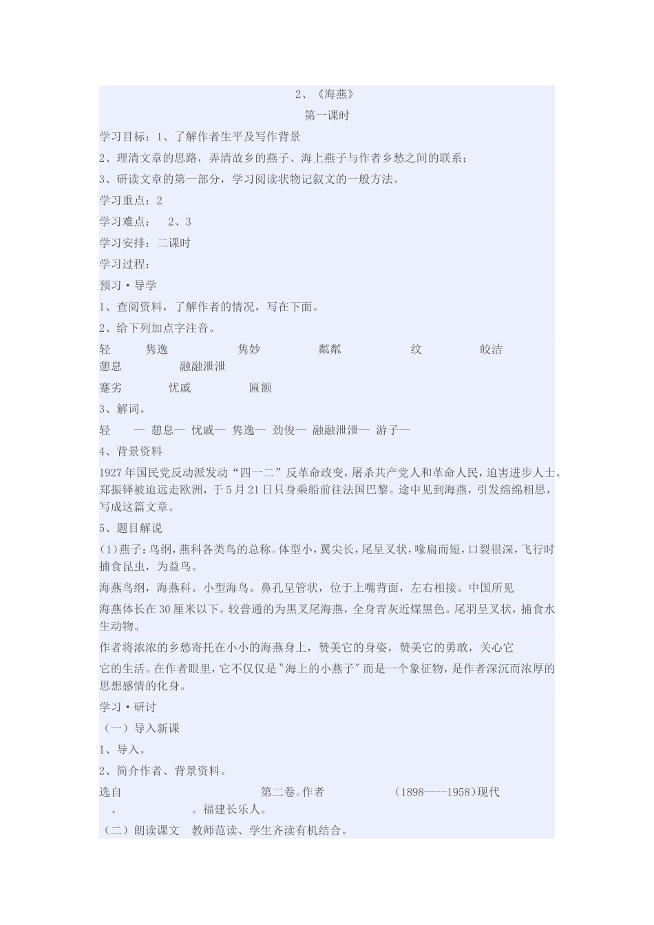 语文版《海燕》教学设计_第1页