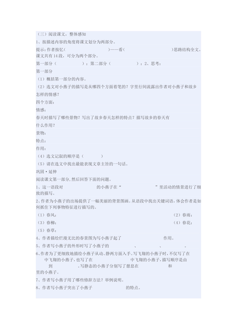 语文版《海燕》教学设计_第2页