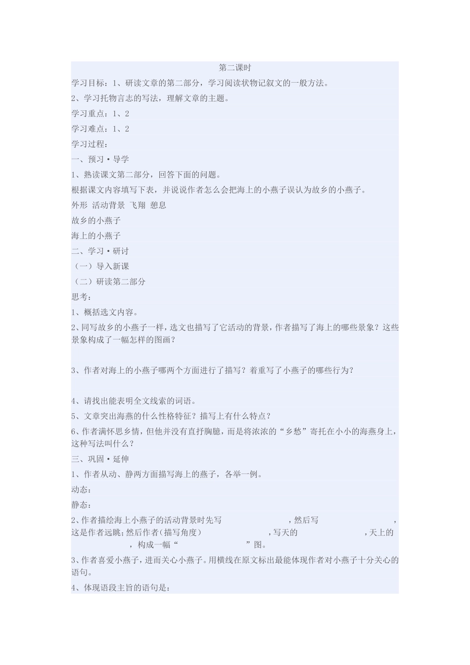 语文版《海燕》教学设计_第3页