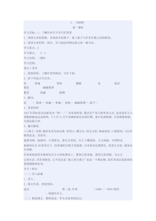 语文版《海燕》教学设计
