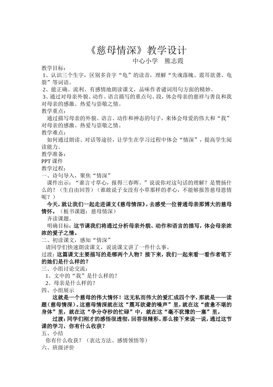 慈母情深教学设计_第1页