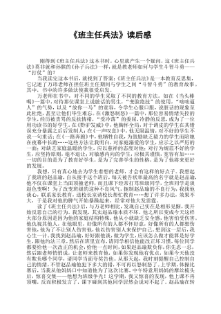 《班主任兵法》读后感