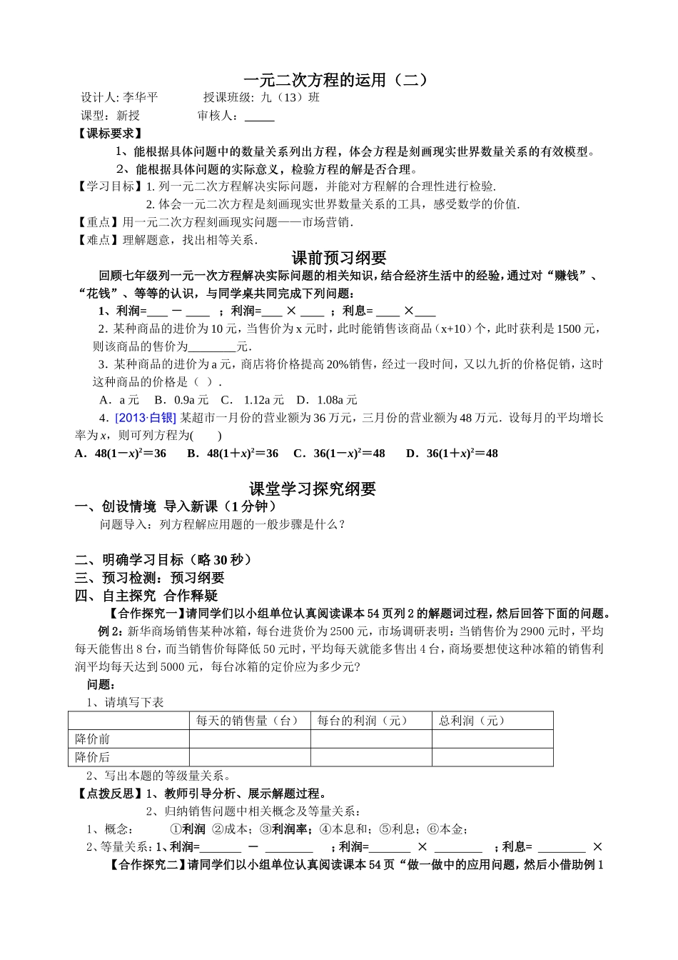 一元二次方程的运用导学案(第二课时）_第1页