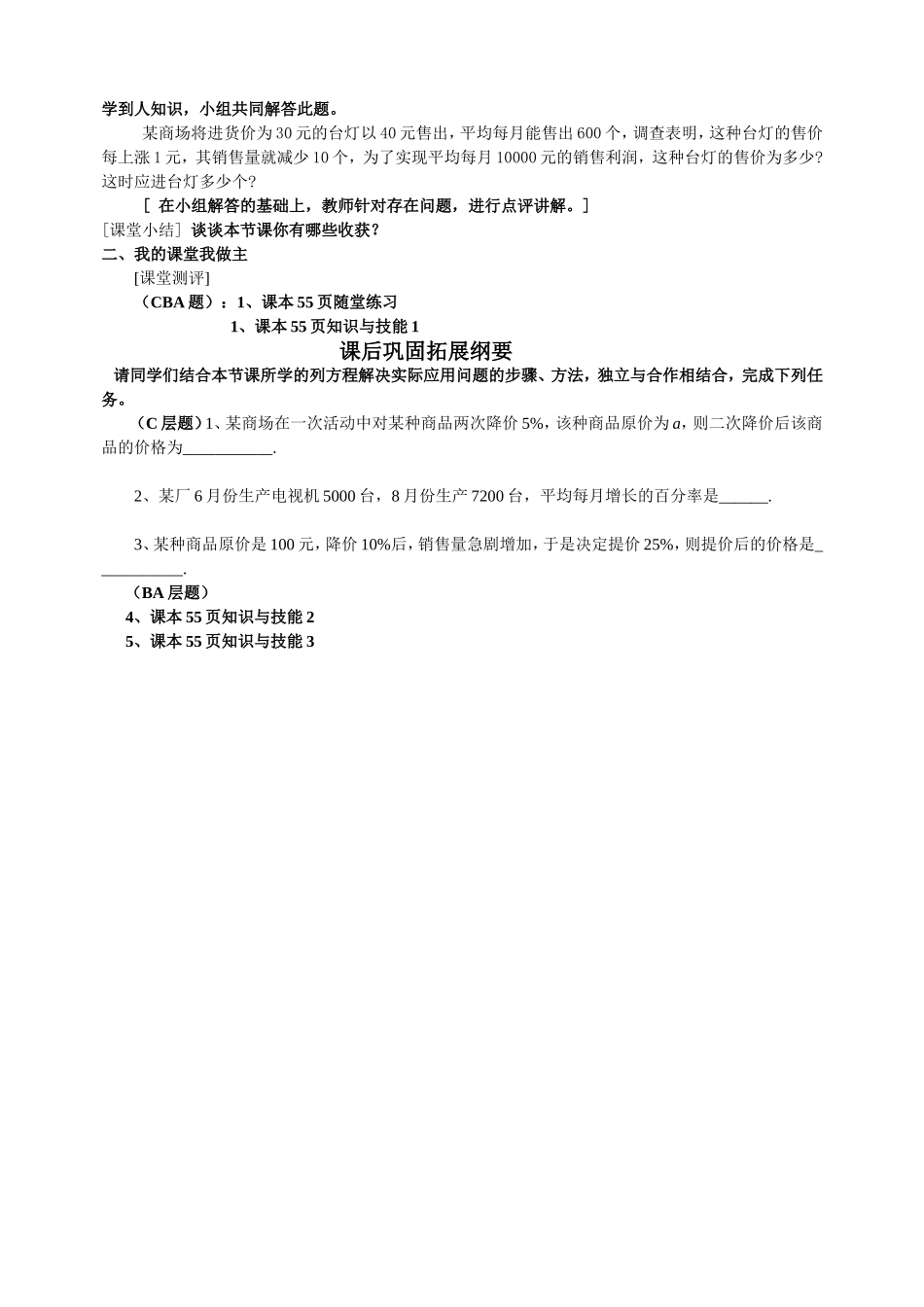 一元二次方程的运用导学案(第二课时）_第2页