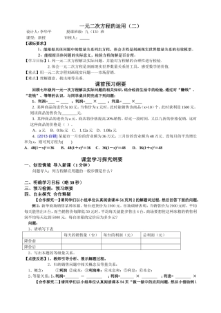 一元二次方程的运用导学案(第二课时）