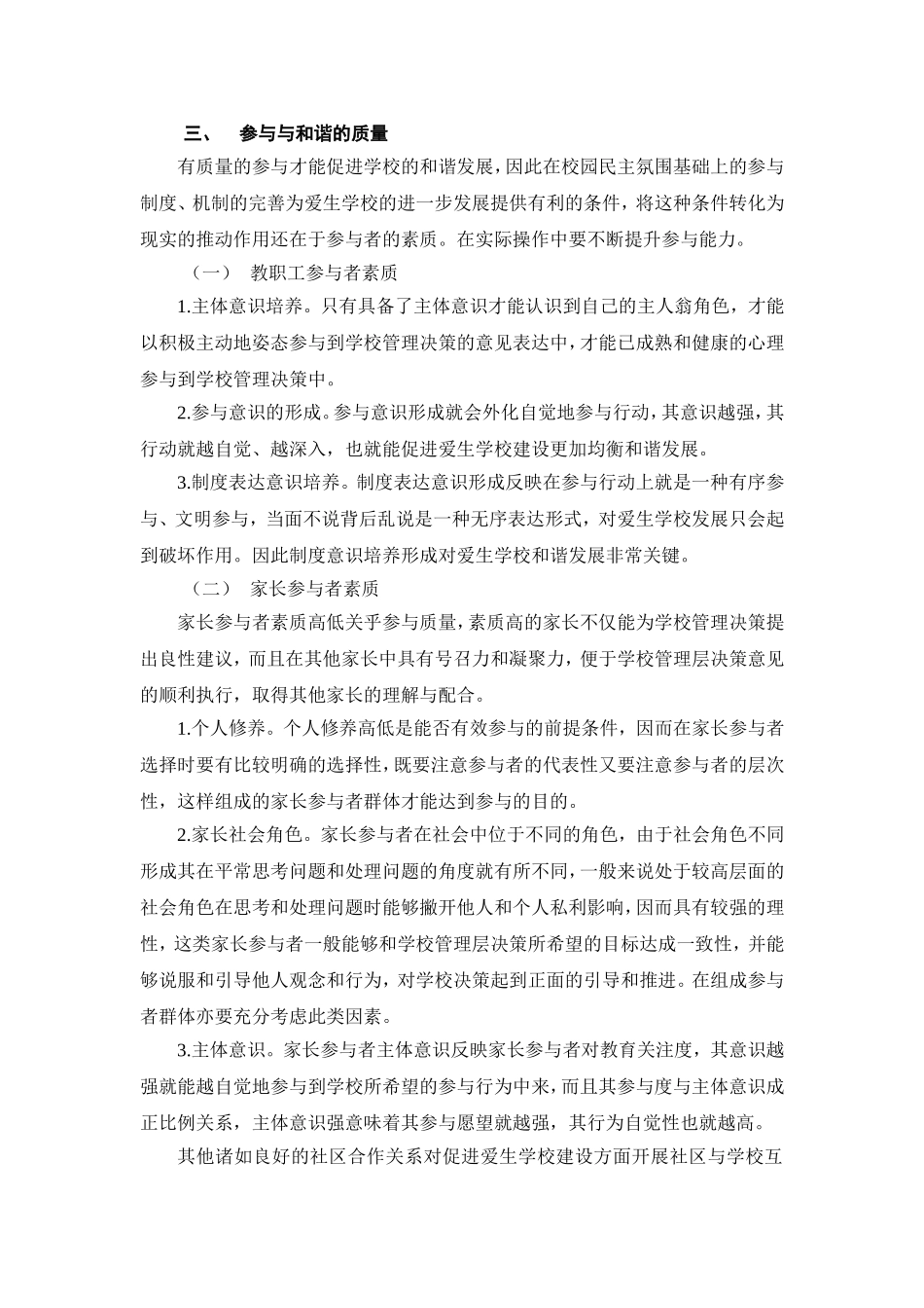 爱生学校论文_第3页