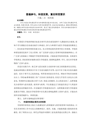 爱生学校论文