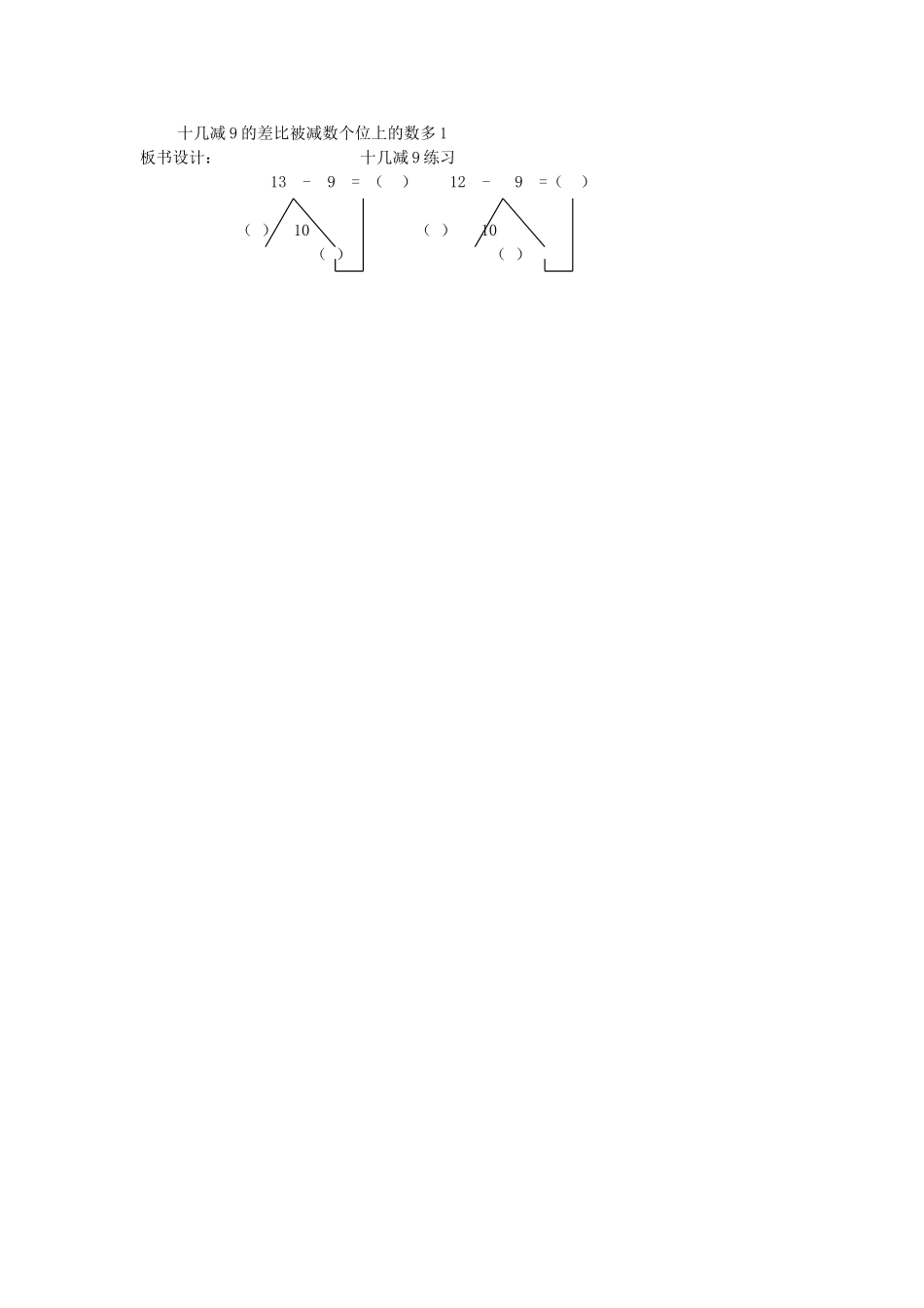 十几减九练习课_第2页