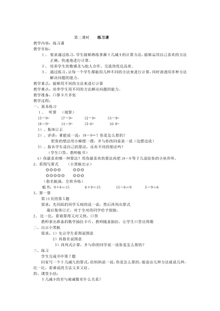 十几减九练习课