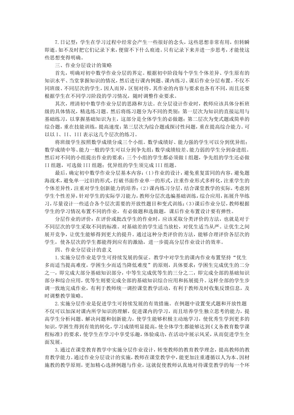 作业分层微探_第2页