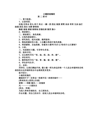 小鹿的玫瑰1