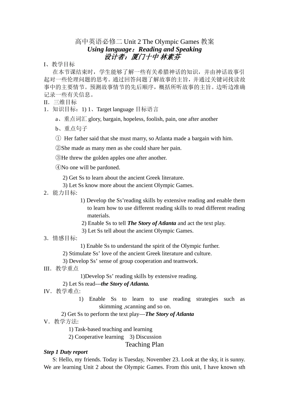 高中英语必修二Unit_2_The_Olympic_Gamesthestoryofalanta教案_第1页