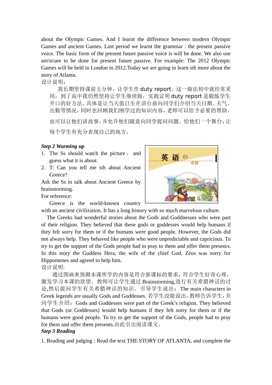 高中英语必修二Unit_2_The_Olympic_Gamesthestoryofalanta教案_第2页