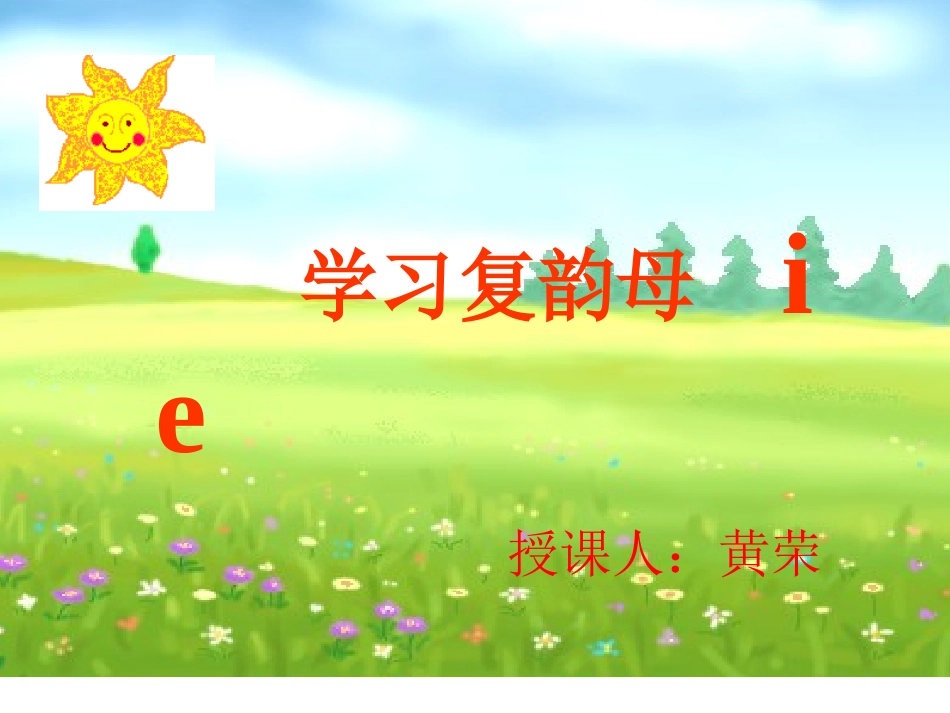 《ie》课件_第1页