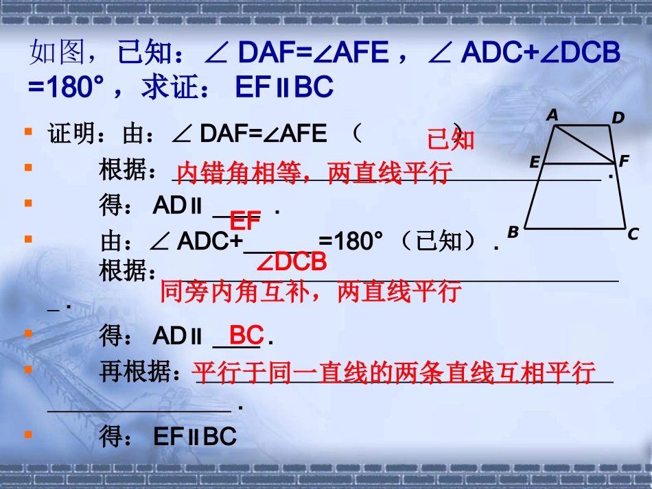 回顾与思考平行线的证明强化_第3页