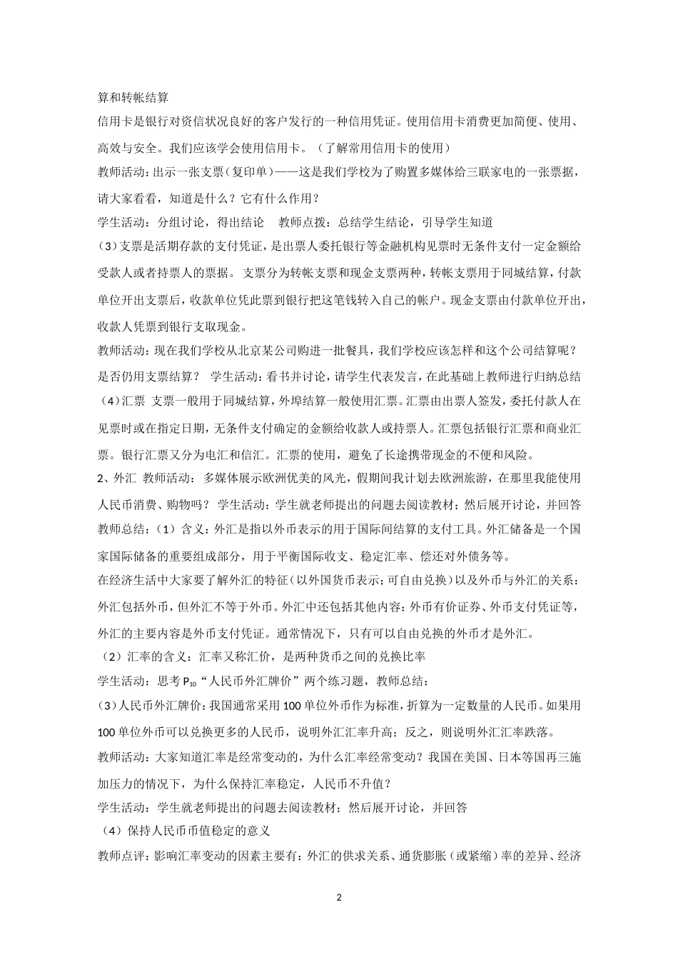 高一政治精品教案：12《信用工具和外汇》（新人教版必修1）_第2页