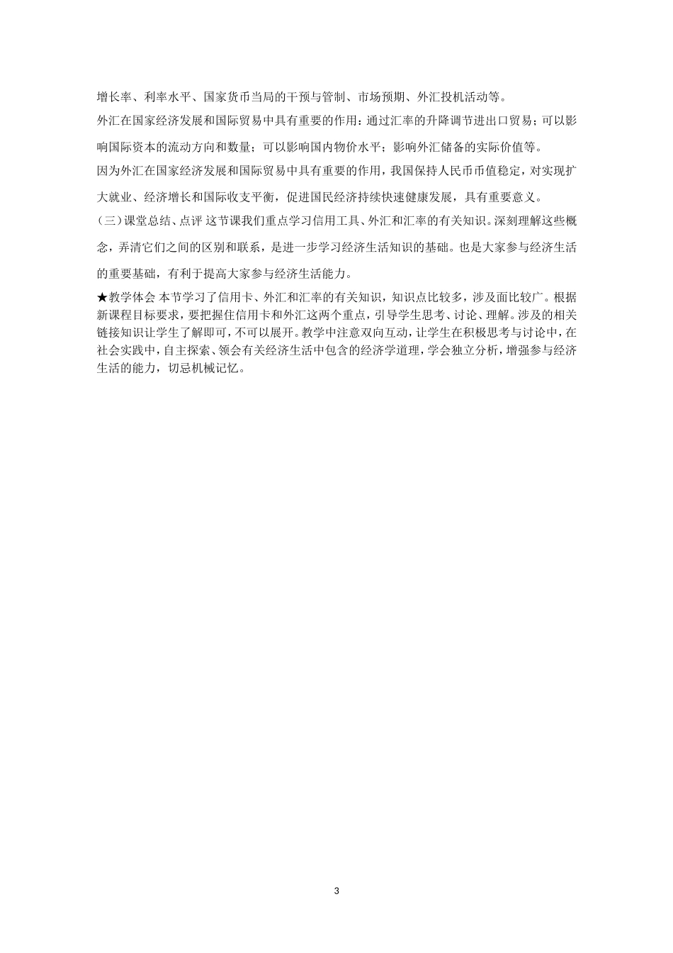 高一政治精品教案：12《信用工具和外汇》（新人教版必修1）_第3页