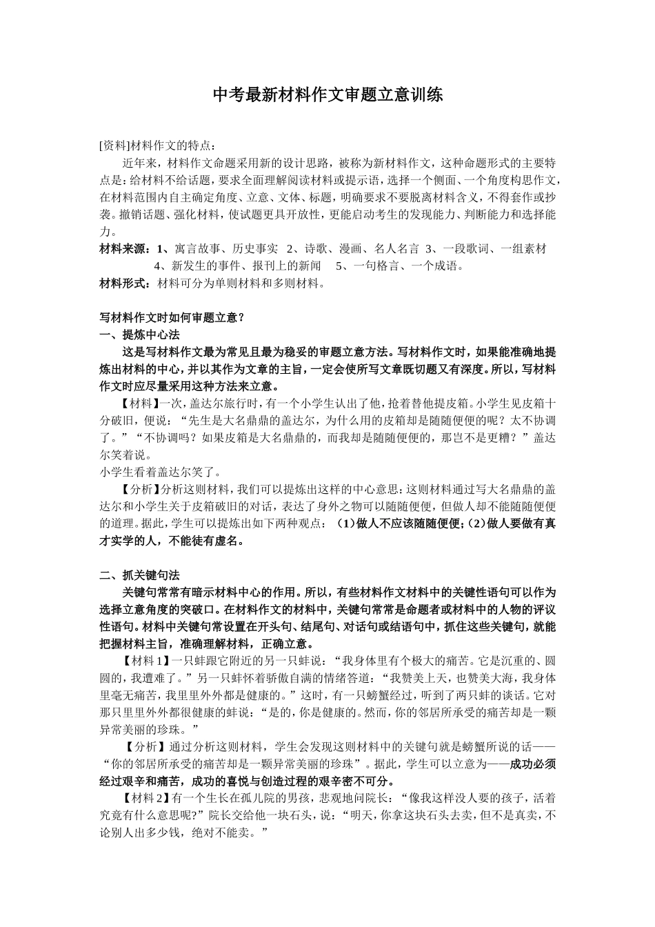 中考最新材料作文审题立意训练_第1页