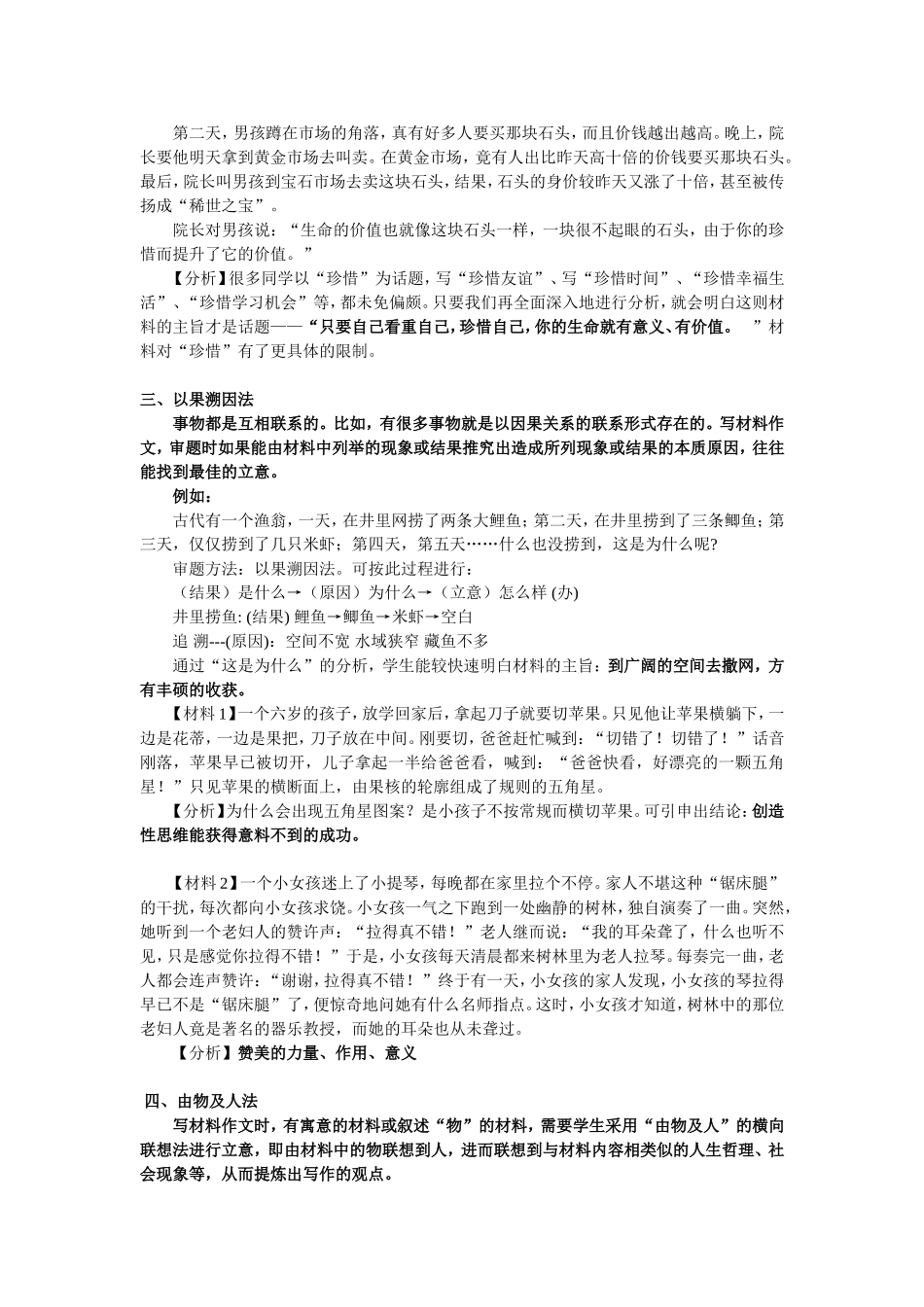 中考最新材料作文审题立意训练_第2页