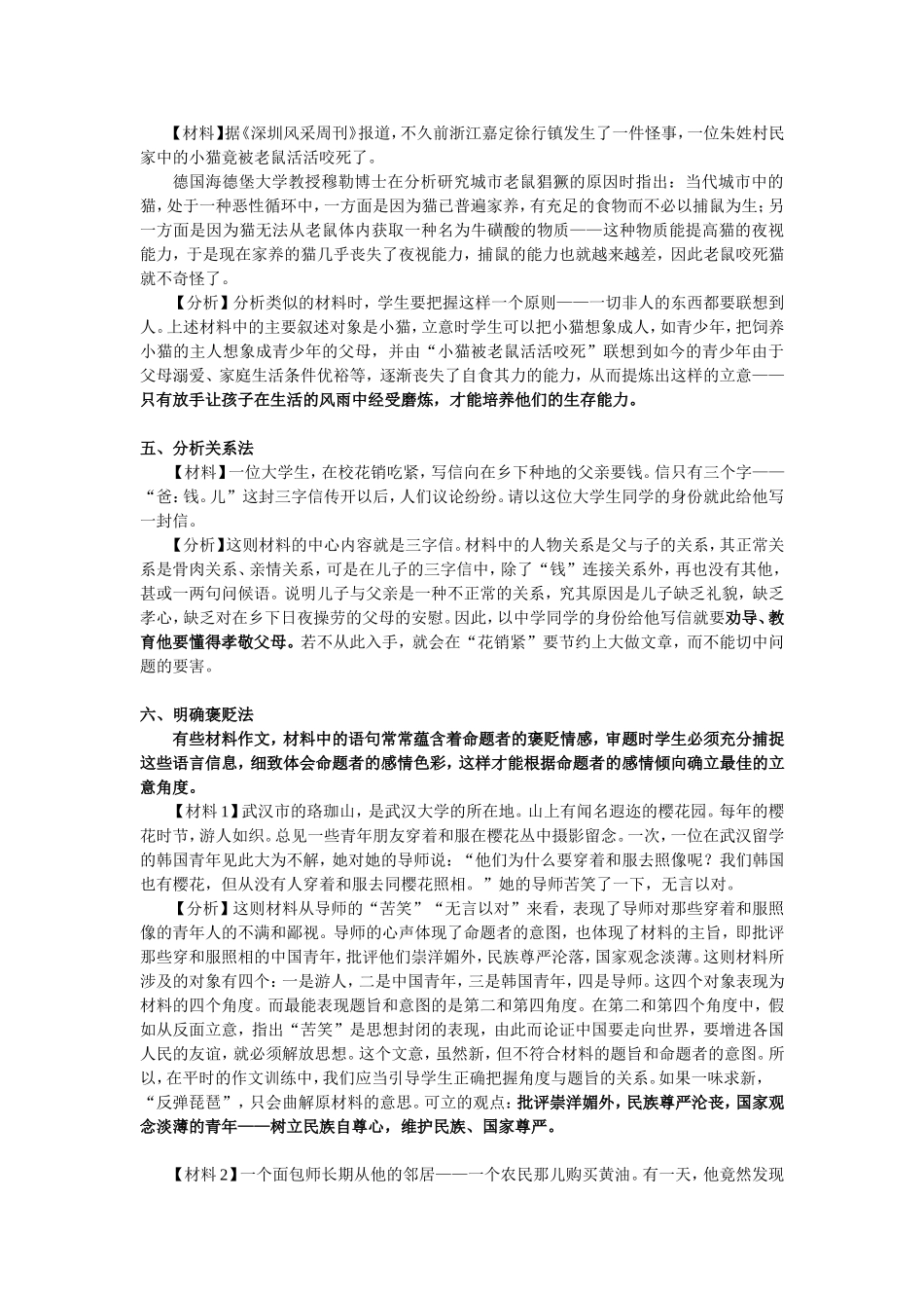 中考最新材料作文审题立意训练_第3页