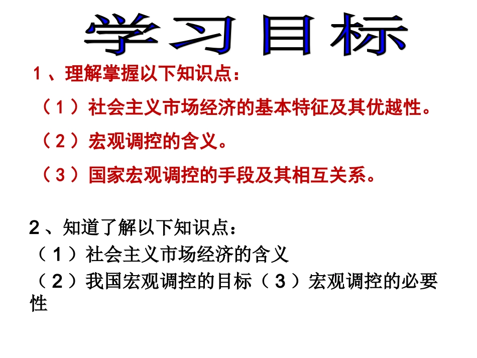 社会主义市场经济课件_第2页
