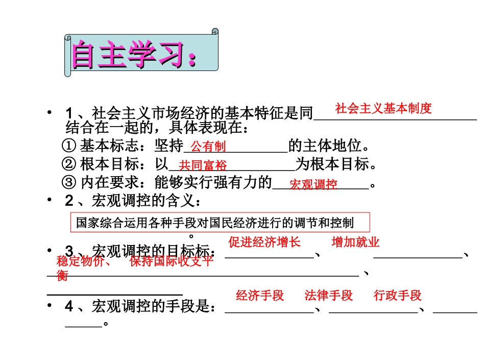 社会主义市场经济课件_第3页