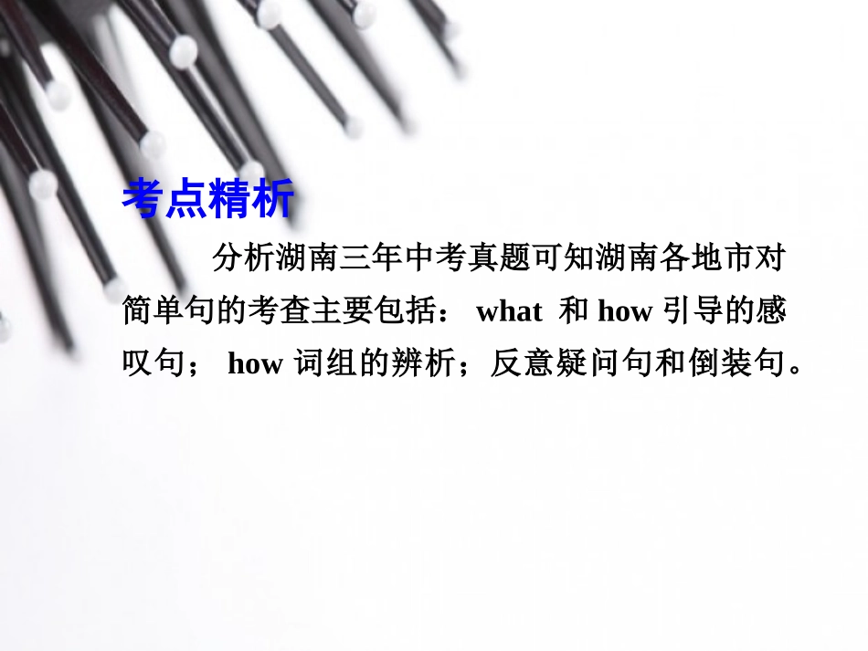 2015中考英语语法专题复习专题十二简单句_第2页