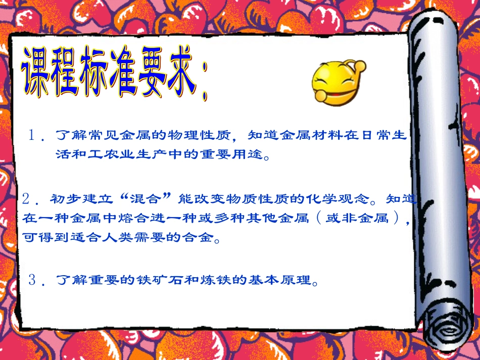 %5b名校联盟%5d四川省宣汉县第二中学人教版九年级下册81+金属材料+课件_第3页