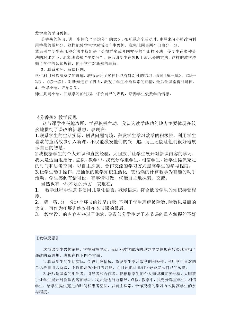 分香蕉说课稿_第2页