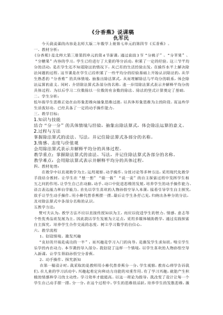 分香蕉说课稿