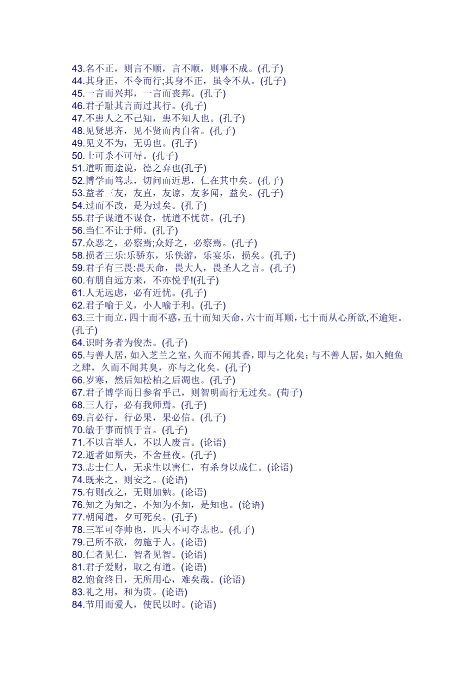 三千年来激荡人心的名句_第2页