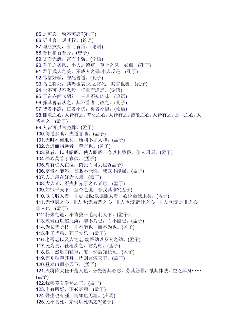 三千年来激荡人心的名句_第3页