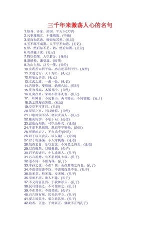 三千年来激荡人心的名句