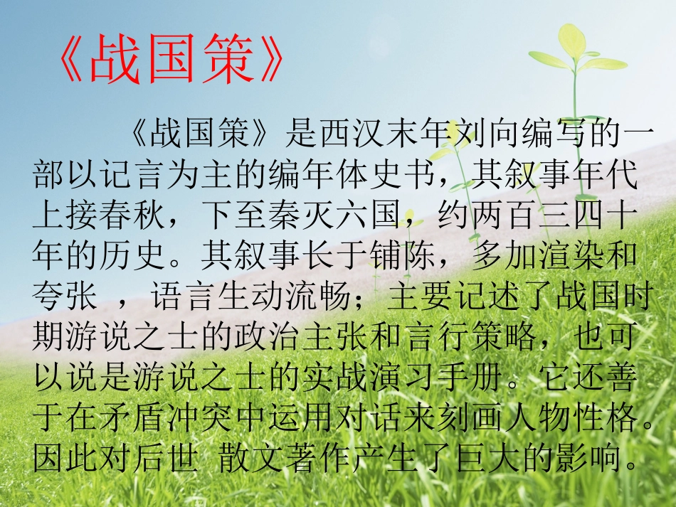 九年级语文下册《唐雎不辱使命》课件_第3页