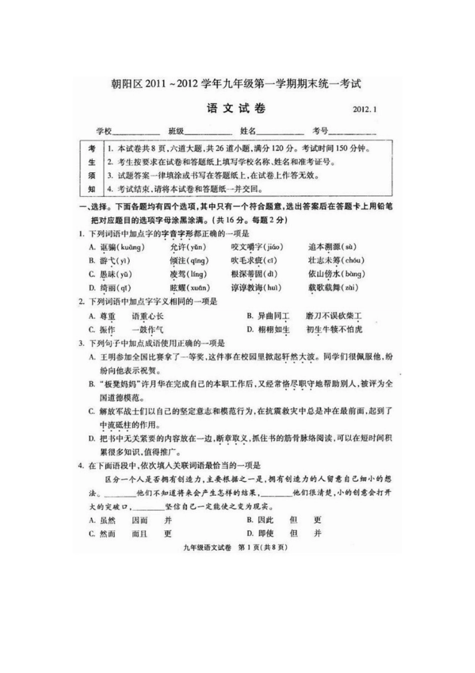 北京朝阳区2011-2012年第一学期期末语文试题及答案_第1页