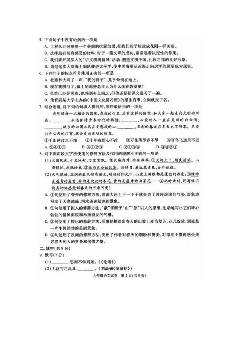 北京朝阳区2011-2012年第一学期期末语文试题及答案_第2页