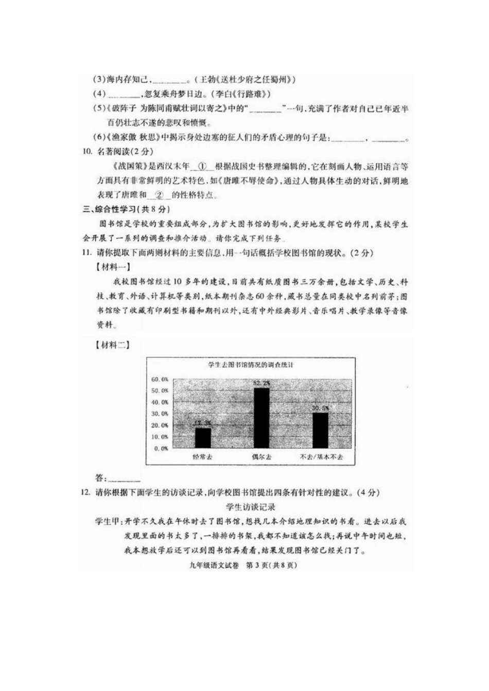 北京朝阳区2011-2012年第一学期期末语文试题及答案_第3页