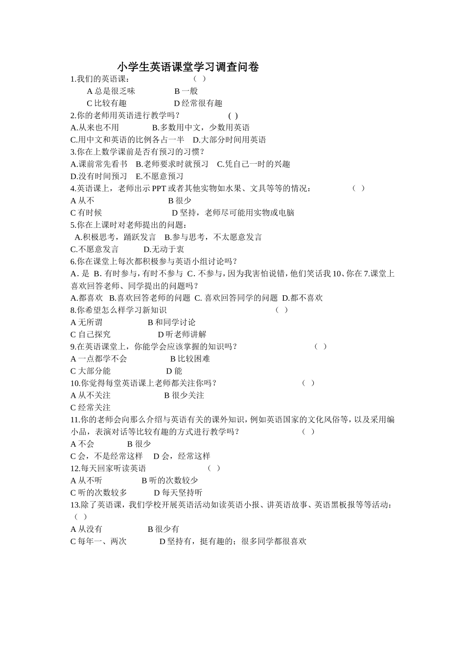 小学生英语课堂学习调查问卷_第1页