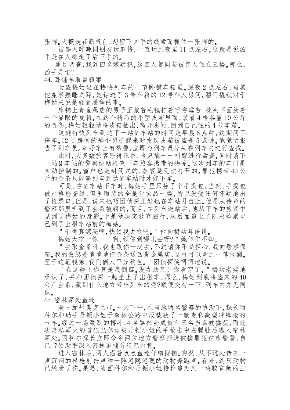 一分钟侦探之一分钟推理游戏（五）_第2页