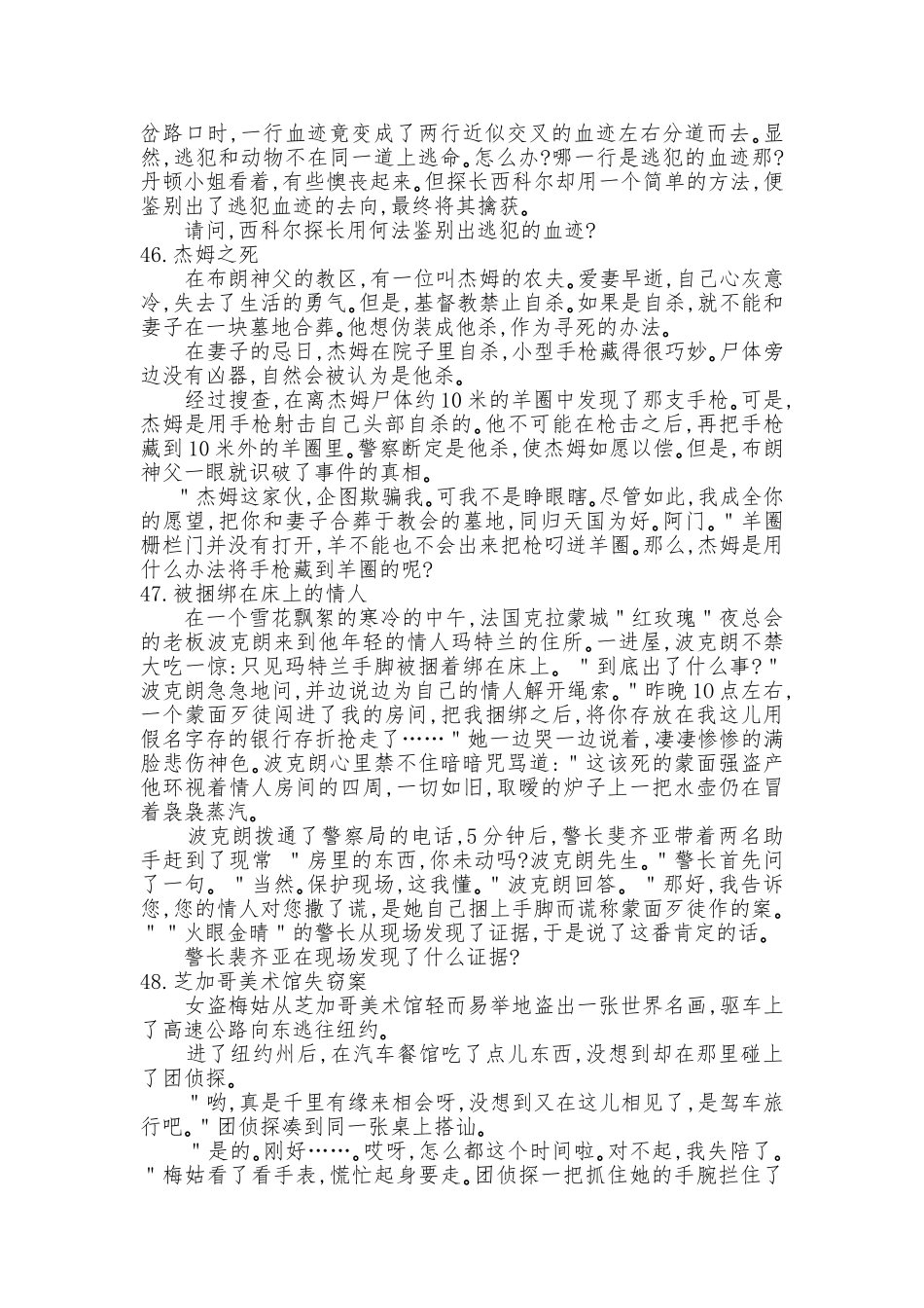 一分钟侦探之一分钟推理游戏（五）_第3页