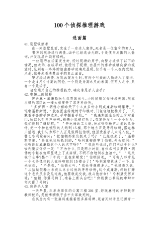 一分钟侦探之一分钟推理游戏（五）