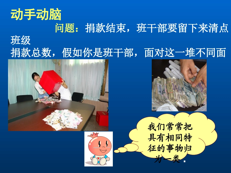 整式的加减合并同类项_第3页