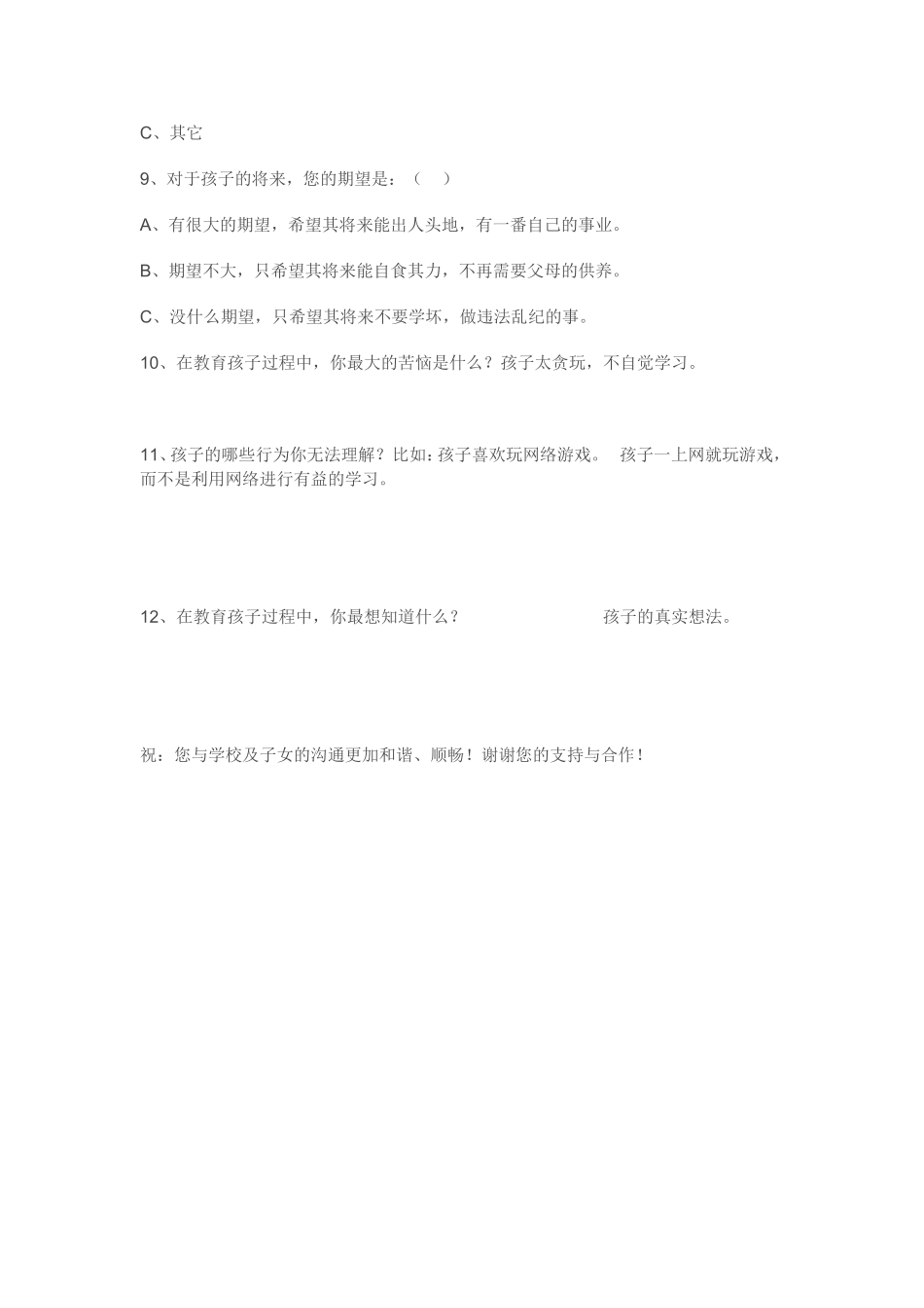 家校沟通调查问卷 (11)_第2页